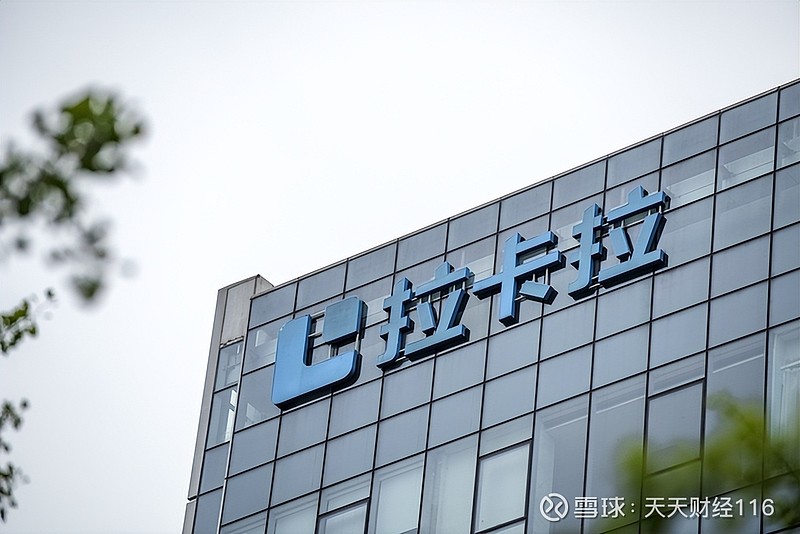 "支付一哥"拉卡拉:两项违规新添320万罚单,营收持续下行与8万条投诉