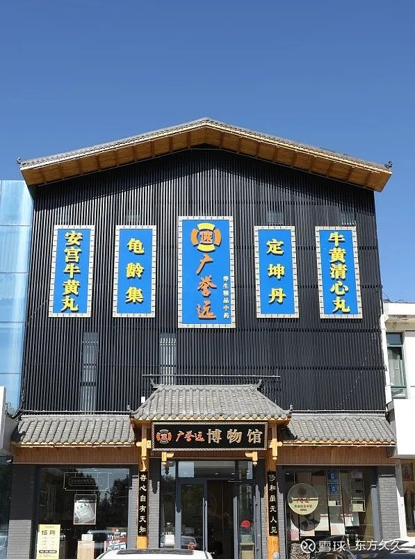 走进鄂尔多斯市康巴什广誉远中医文化博物馆与您共享中医药科普盛宴