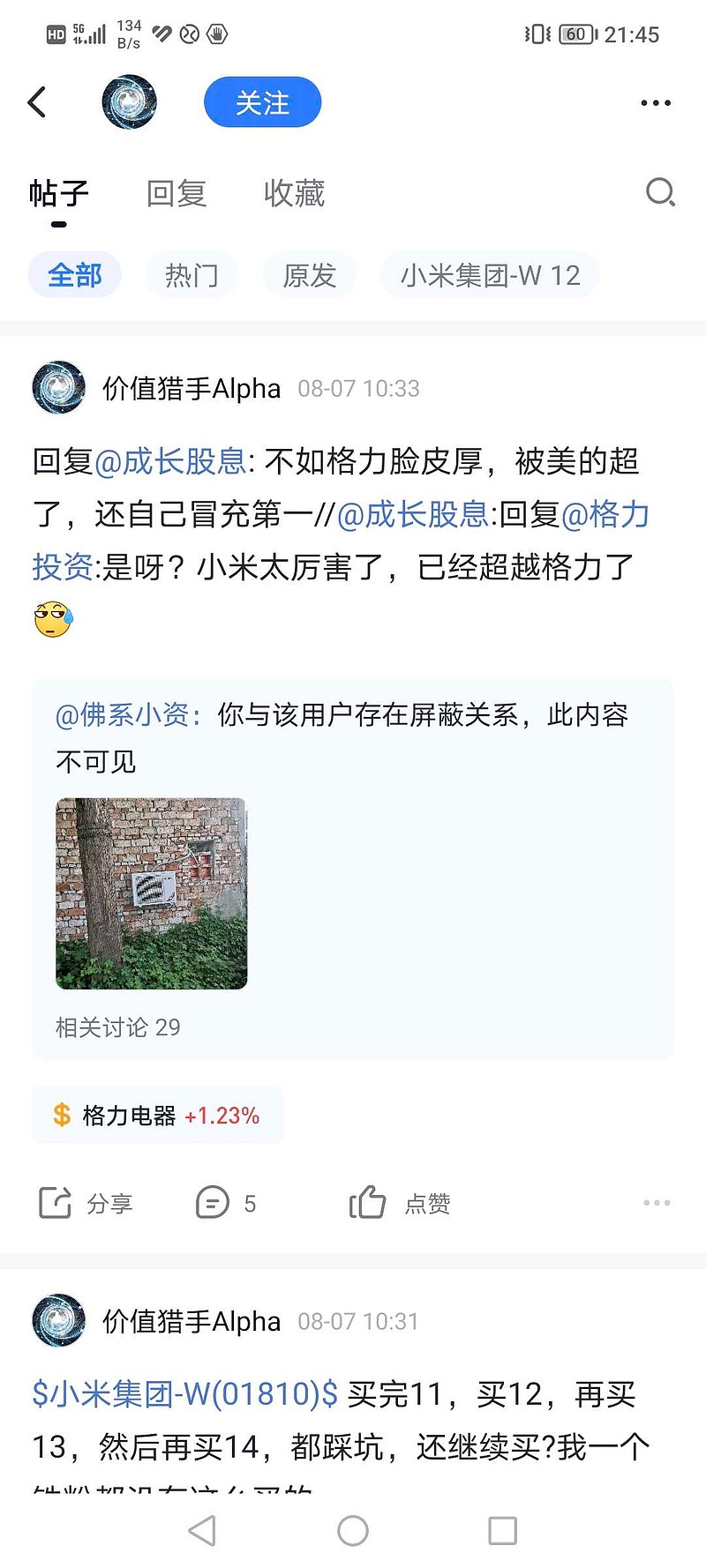 小米 粉丝素质大赏~造谣、侮辱、毁谤@格力电器 董事长董明珠女士。已截图~@价值猎手Alpha 既然你那么喜欢出洋相,那... - 雪球