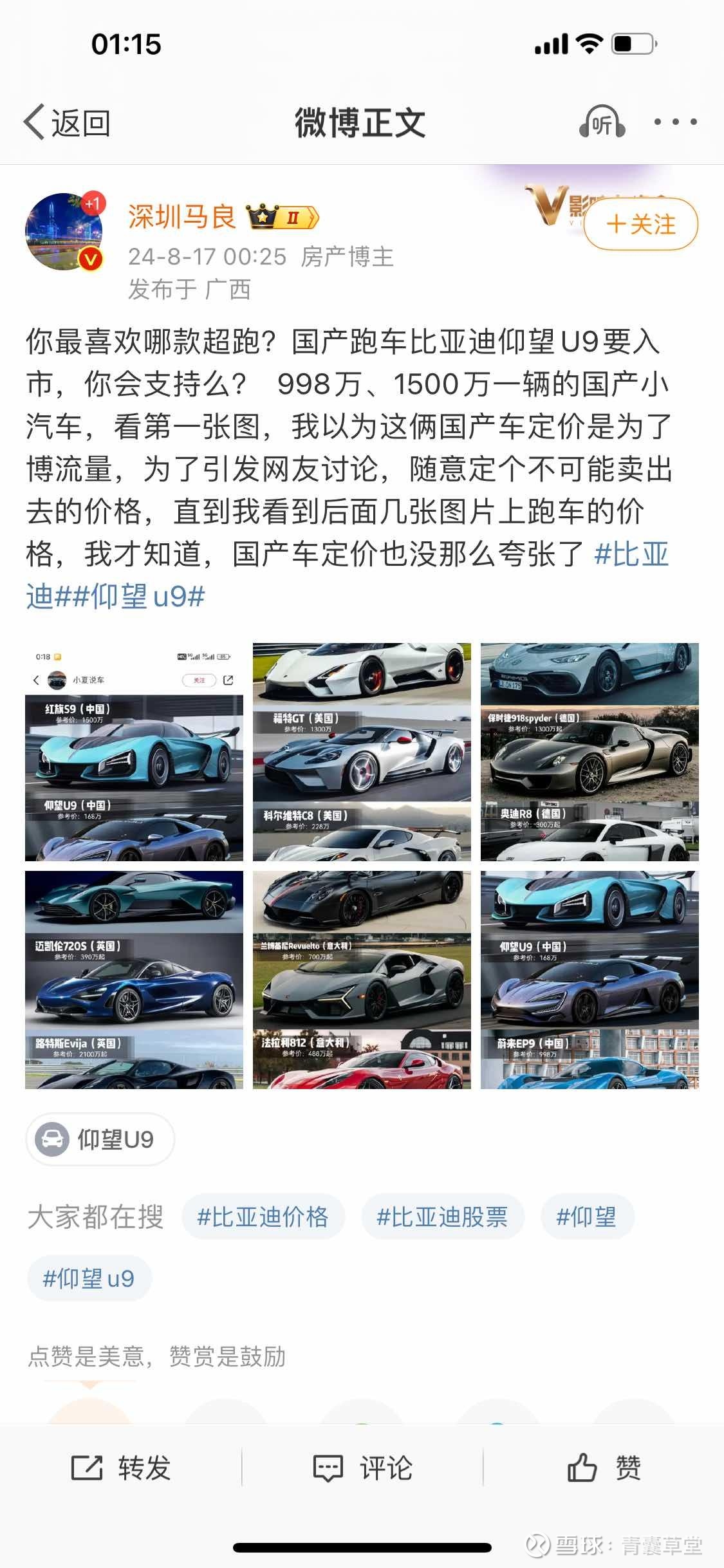 比亚迪 u9下线越来越热了.看
