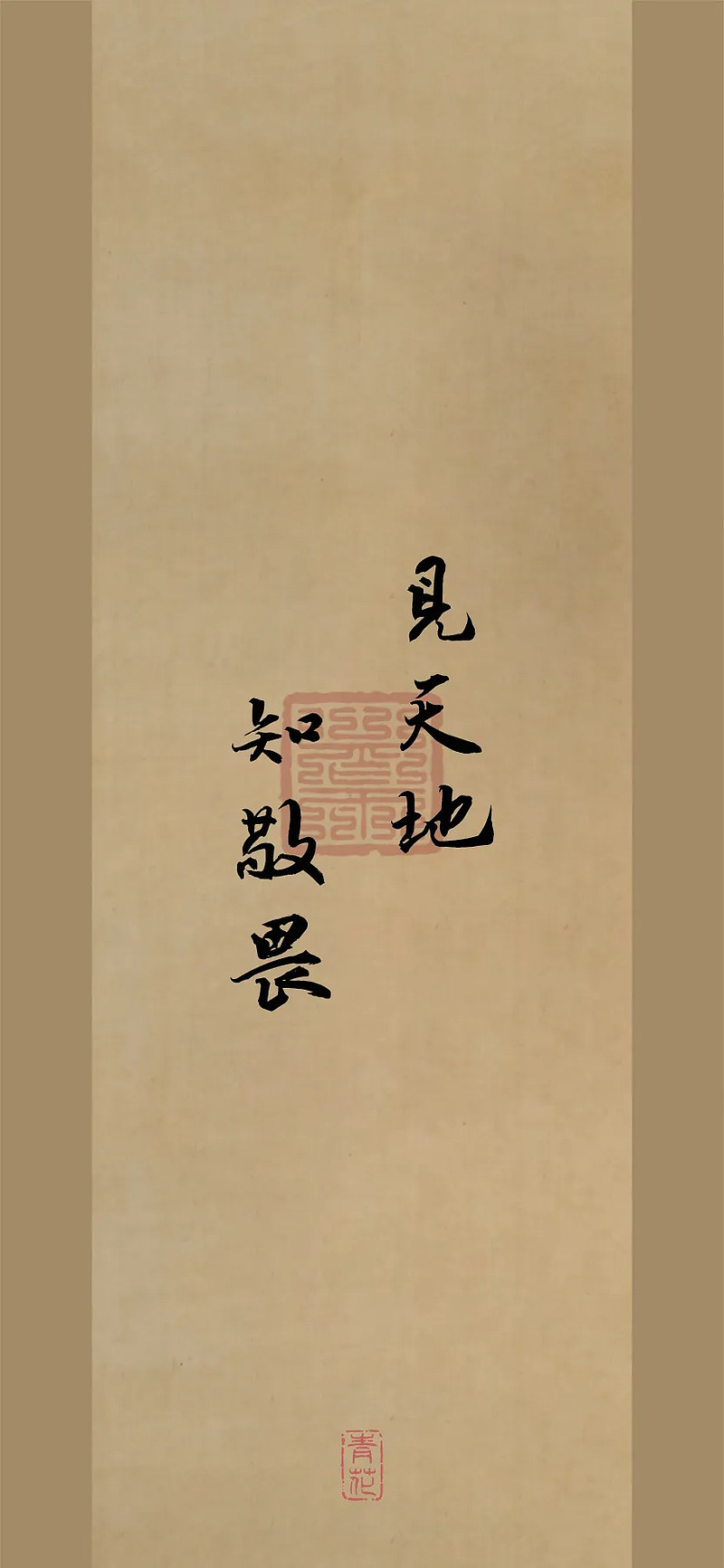 人生三见,与君共勉:见天地,见众生,见自己 人生三见,与君共勉:见天地,见众生,见自己网页链接人生要三见:见天地,见众生,见自己。 见天地,知 ...