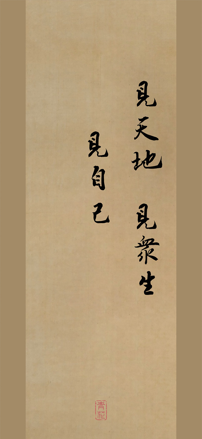 人生三见,与君共勉:见天地,见众生,见自己 人生三见,与君共勉:见天地,见众生,见自己网页链接人生要三见:见天地,见众生,见自己。 见天地,知 ...