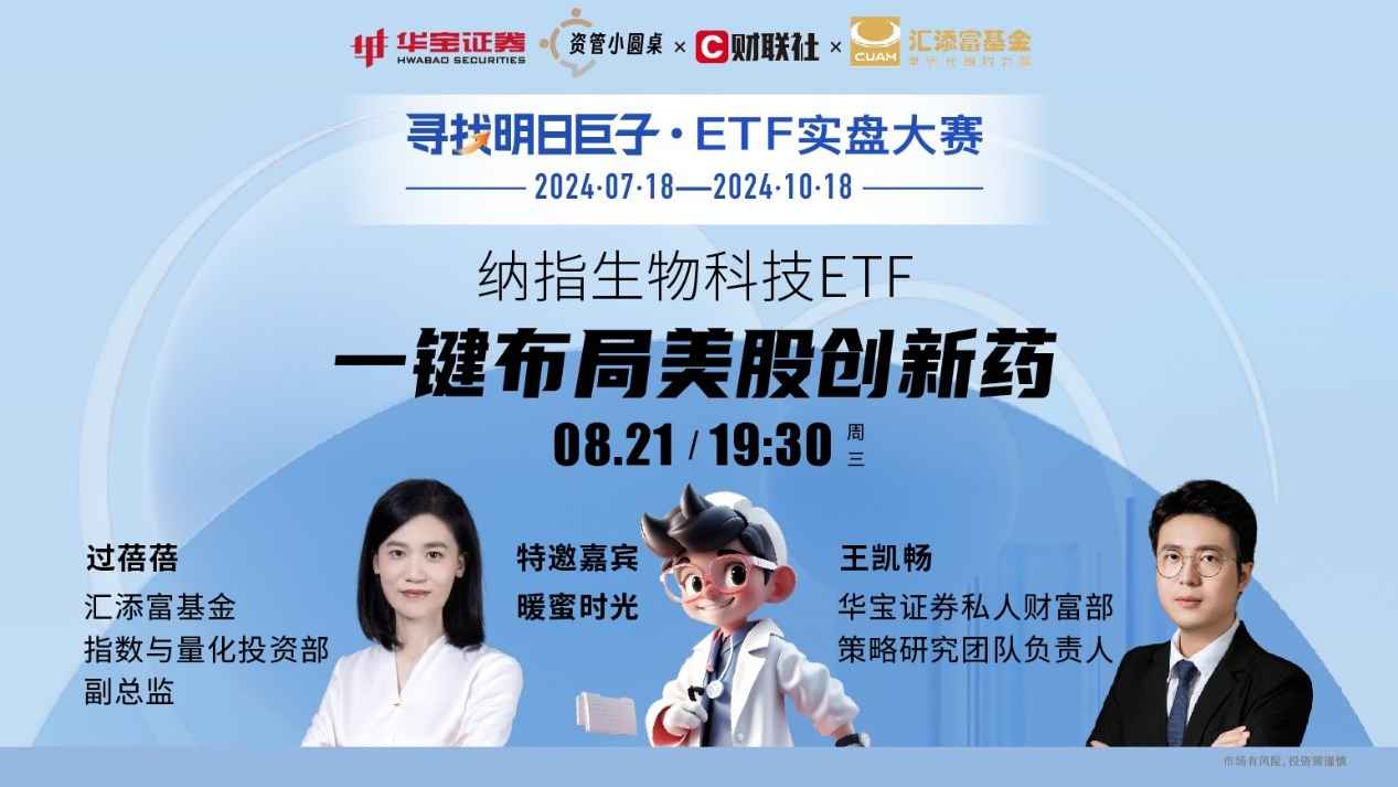 纳指生物科技ETF：一键布局美股创新药