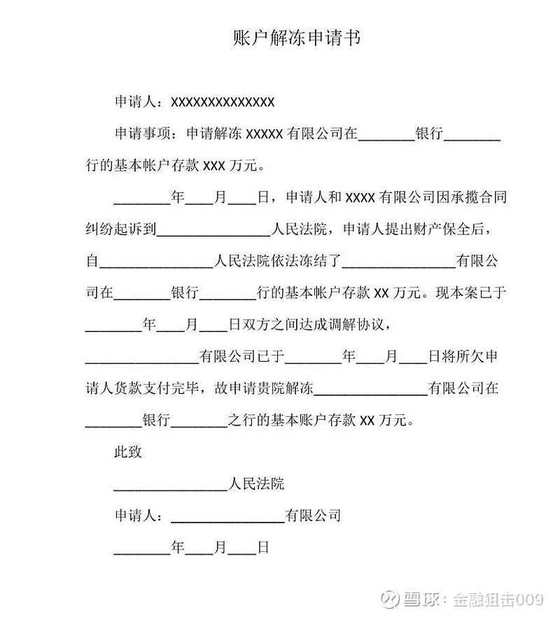 一文讲清：申请解冻银行卡需要什么材料？