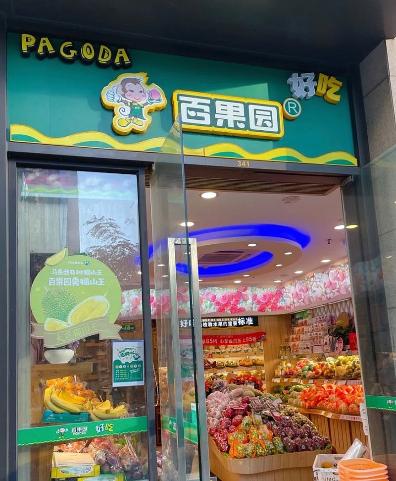 $百果园集团(02411)$ 以前大家有钱的时候,还相信"品质",但现在便宜才