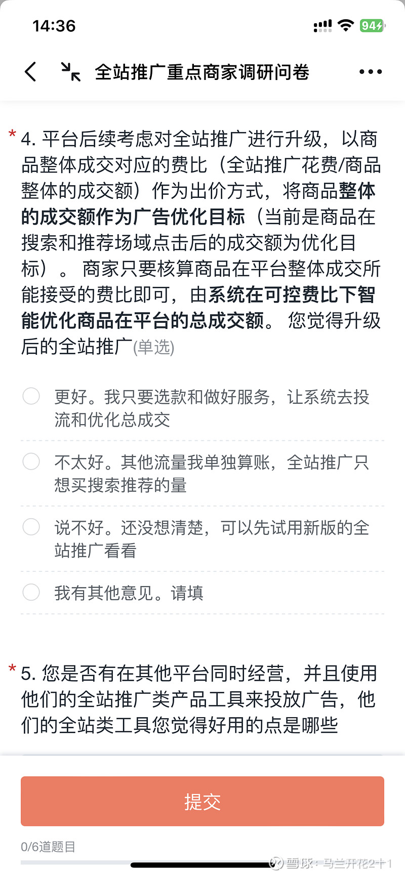 看到阿里在计划升级全站推广，把商家ROI出价公式中的分母从“商品在搜索和推荐场域点击后的成交额”替换成“商品整体的成...