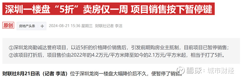 房价降太狠,被喊停了!限跌令,又开始了 作者:余飞01 | 降价太狠,深圳一楼盘被喊停一周前,我写过一篇《涨跌随意!武汉楼市,妥协了!》,介绍 ...