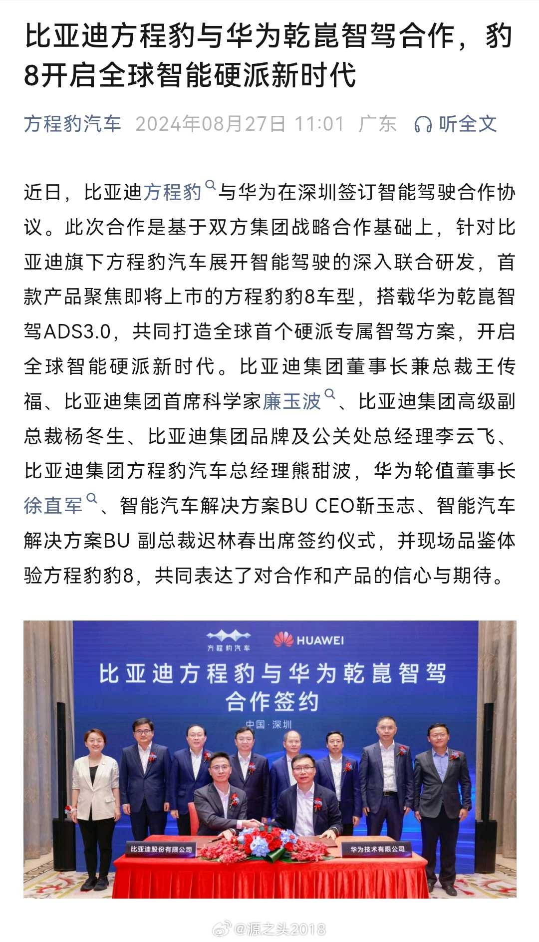 比亚迪与华为智驾合作分析