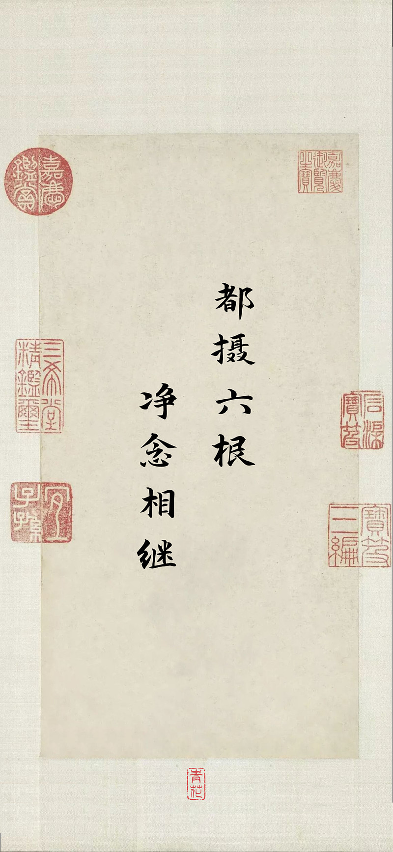 净界法师楞严经129