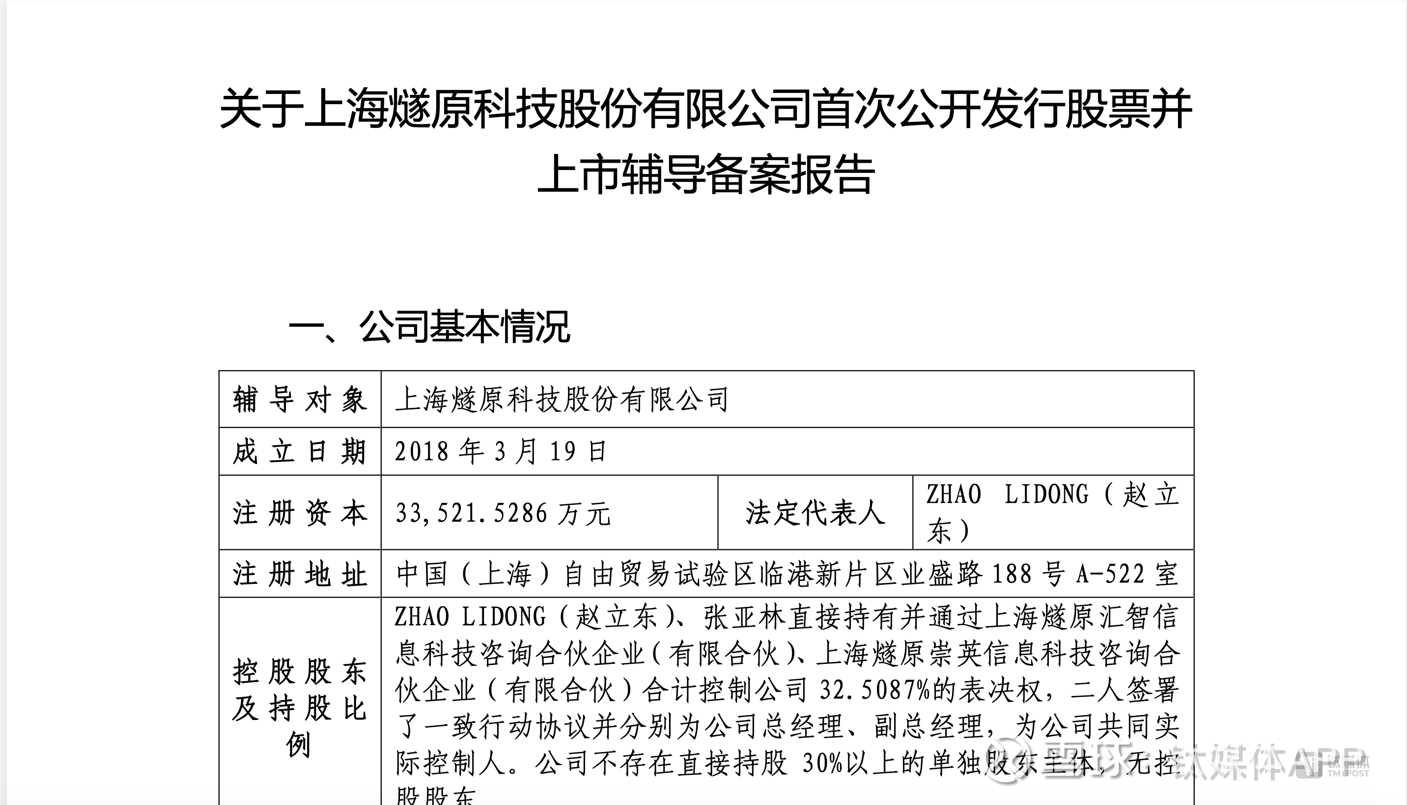 中国AI芯片龙头燧原科技启动IPO上市辅导，腾讯持股超20%，公司估值超160亿元｜硅基世界（图片来源：钛媒体App编辑拍摄）对标