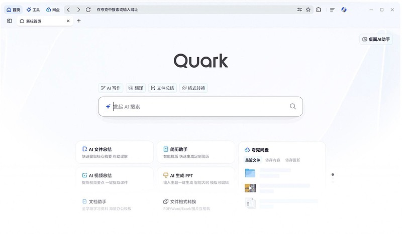 夸克PC端为你升级AI电脑 AI回答、AI写作、AI总结触手可及-锋巢网