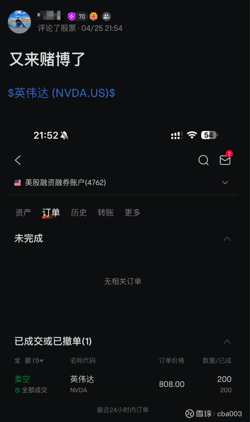 记录一下自己做空英伟达亏损150多万的经历这是一位股友总结的，里面的主人公就是我自己，顺便记录一下自己做空英伟达亏损的经历。$英伟达(NVDA)$  $苹果(A...