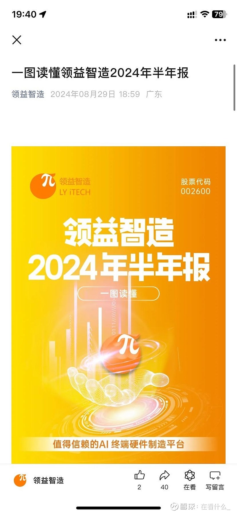 $领益智造(SZ002600)$ 领益智造 晚间公号发的一张图重点:领益有全系列的铜、不锈钢、纯钛 VC 均热板。冷知识... - 雪球