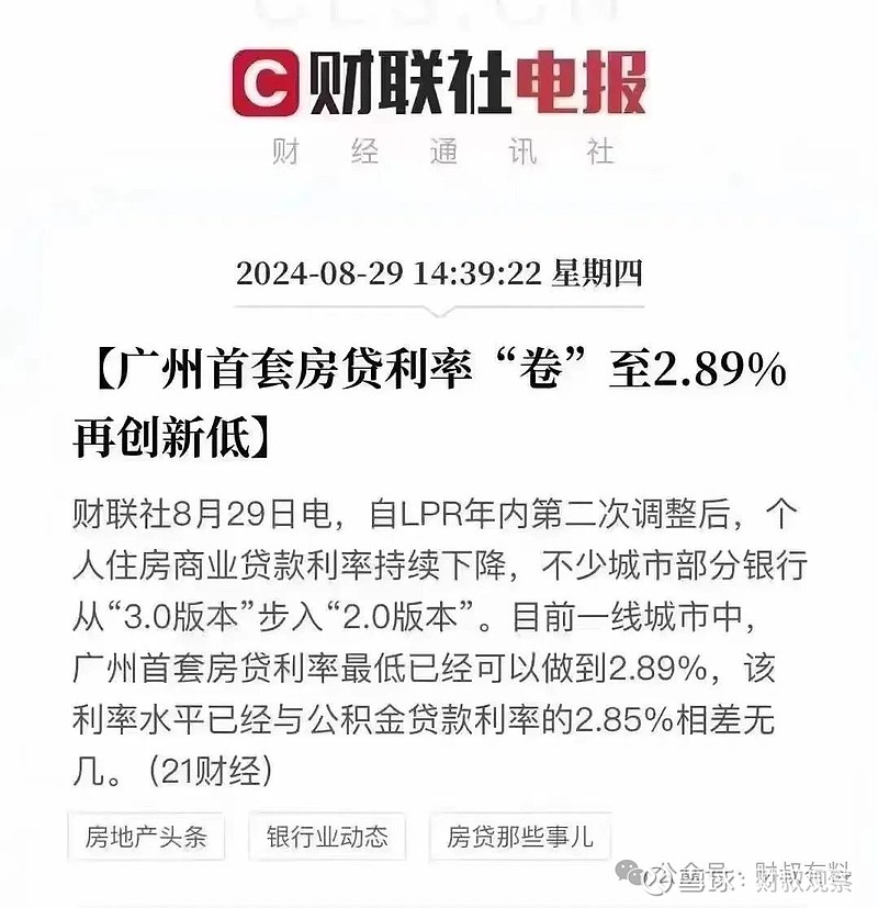 重磅！38万亿存量房贷利率将继续下调？ 今天有一则重磅消息在流传，即决策层正在考虑进一步下调存量房贷利率，允许规模高达38万亿元人民币的存量 ...