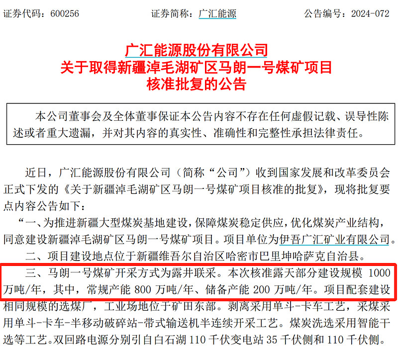 广汇能源电工股票分析