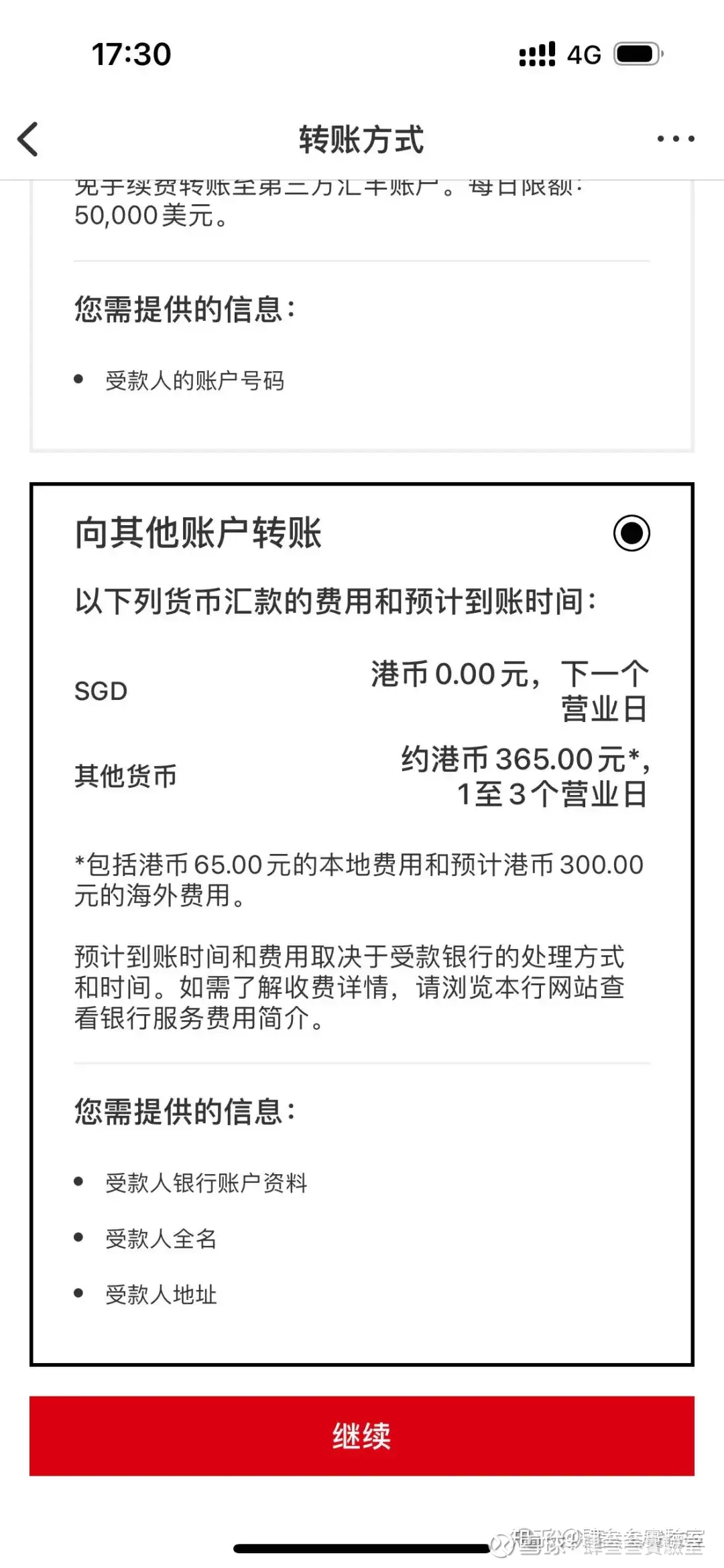 HSBC如何给OCBC转账？ 上一篇写到《网页链接