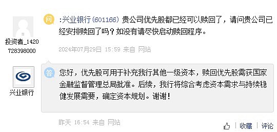 兴业银行下半年展望