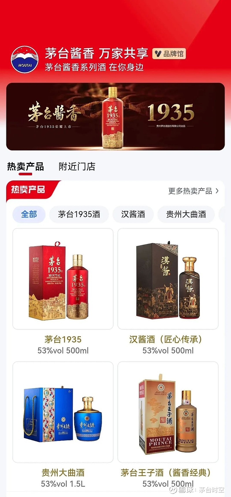 茅台酱香主题终端图片