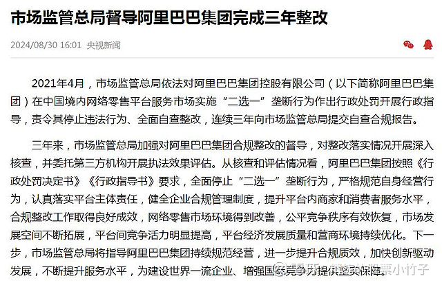 再见,电商二选一,全剧终 阿里 全面停止“二选一”垄断行为 阿里巴巴 和 京东 长达十年之久的“二选一”案,终于宣告落幕了。8月30日,国家 ...