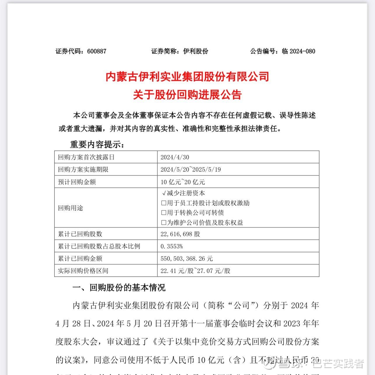 回 购 股票 公司 (99) 사진