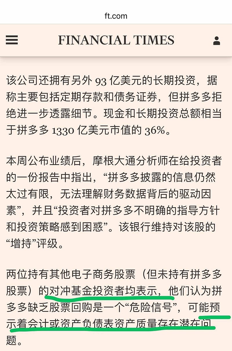 拼多多向金融时报的回应，算是暴跌后一个稍微主动的沟通吧？“拼多多鼓励有顾虑的投资者与公司联系” PDD 向英国《金融时...