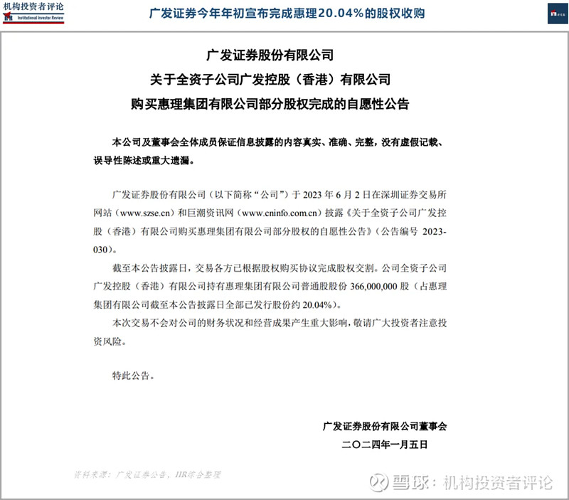 「香港惠理」迎来「广发」高管后 , 传将有高管变动 | IIR 机构投资者评论Institutional Investor Review:资本 ...