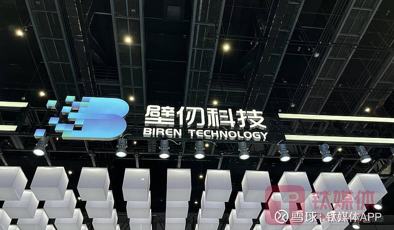 通信效率超98%！壁仞科技实现中国首个三种异构芯片混训技术｜钛媒体独家 海外限令实施近一年后，AI 芯片公司壁仞科技（Biren ...