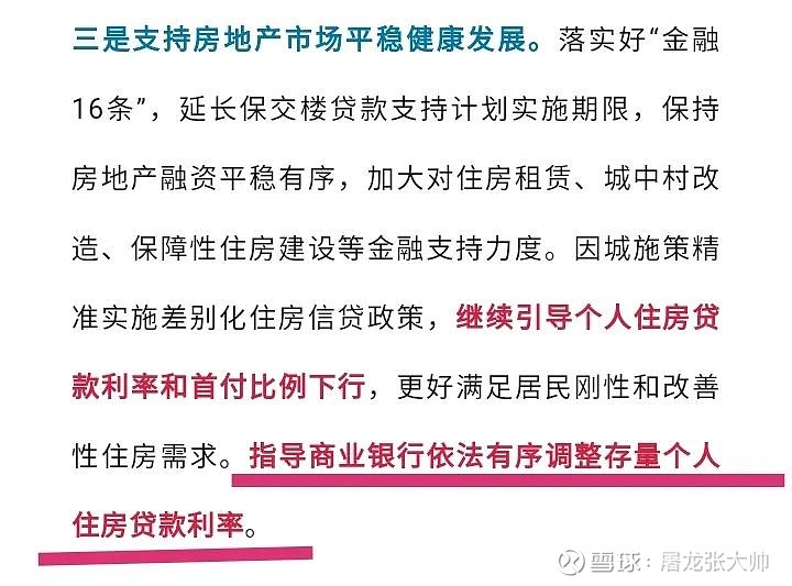 事态升级,出现机会! 预期方面,存量房贷利率下调的传闻再起!!最新的传闻是,根据媒体报道,中G金.融监G机构正考虑分2步走降低存量房贷利率。因 ...