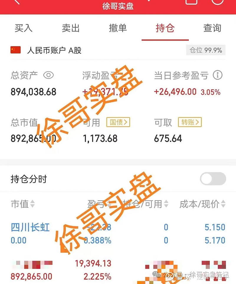 5 快要见底了 9.5收盘总结:总资产:894038.68当日盈亏 26496.