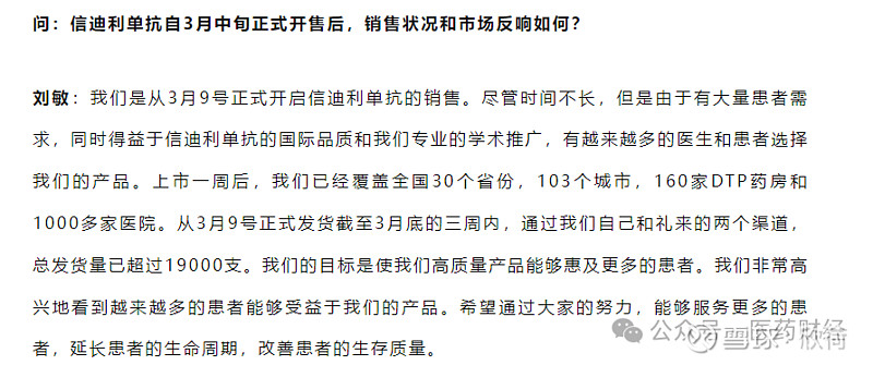 药明巨诺授予CEO刘敏150万股 早上写到刘勇军离开 信达生物 加入 石药集团 的消息时，顺便让小编想到了信达生物的另一位前雇员——刘敏先生 ...