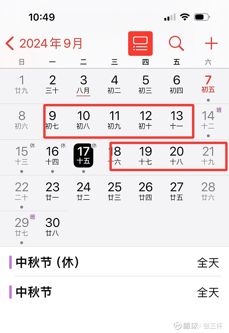 这样的话「5工作日 4休息日 4工作日」是不是比「6工作日 3休息日 3工