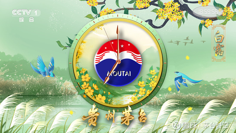 缃叶美好生花茅台整点报时金桂挂枝头预告白露到来