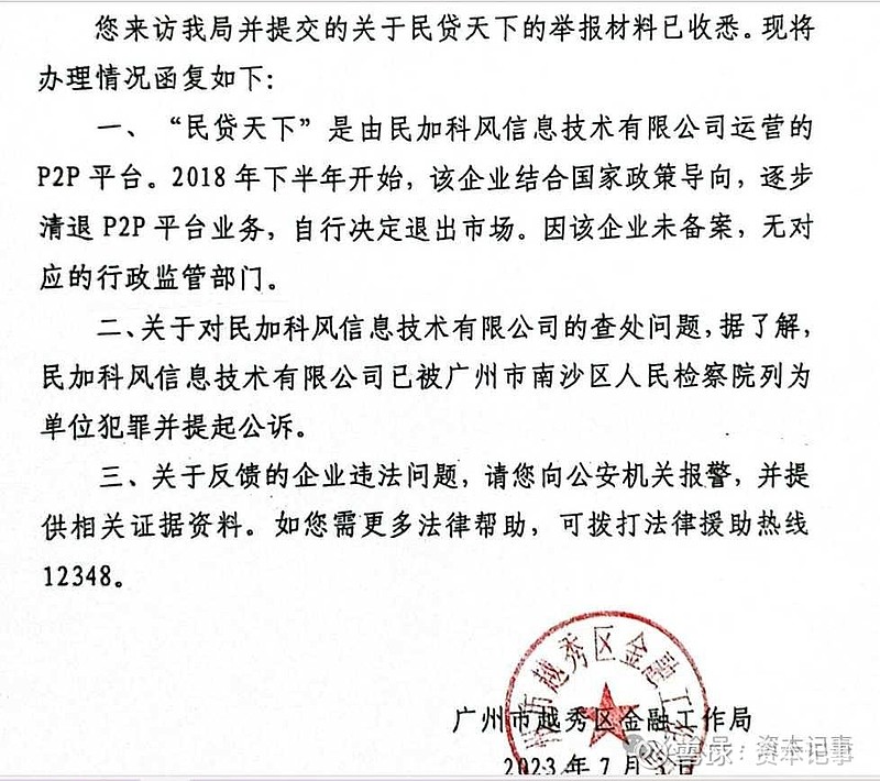 p2p应该如何报案(p2p 报案 三种途径)