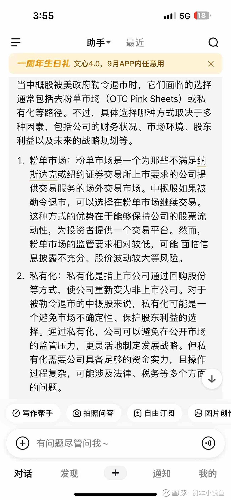百度(BIDU)$ 各种迹象表明百度极有可能私有化寻求A股上市，当初大多数中概股在美股上市的原因是不符合A股要求，...