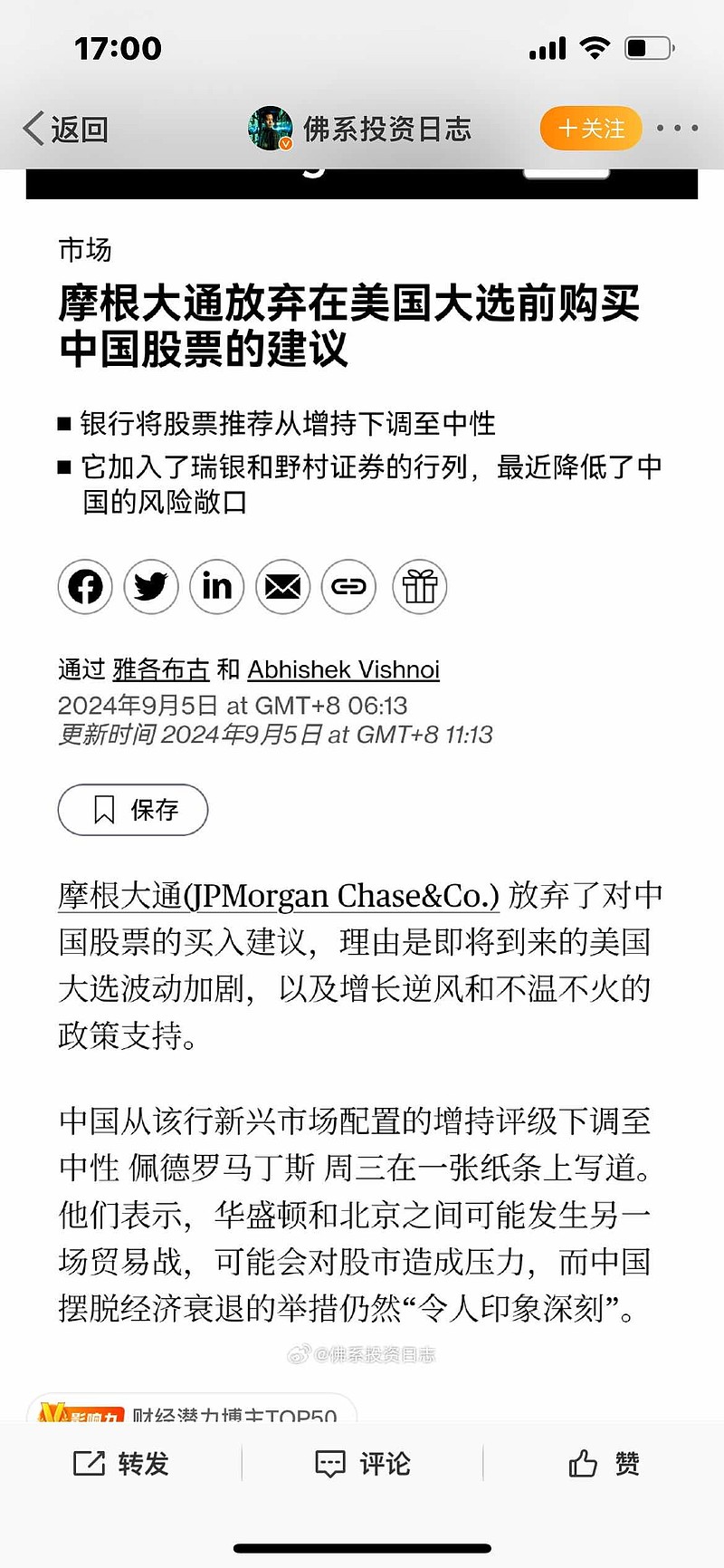 摩根大通建议在美国大选前放弃购买中国股票