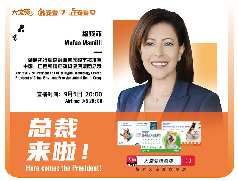 宠爱无界|硕腾全球总裁团探访网营科技杭州总部,空降大宠爱天猫直播间 前言近日, 硕腾 (Zoetis)全球执行副总裁兼首席数字技术官Wafaa ...