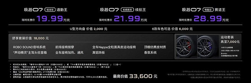 限時優惠19.99萬起！極越07正式上市，CEO夏一平高喊:“拼了”-鋒巢網