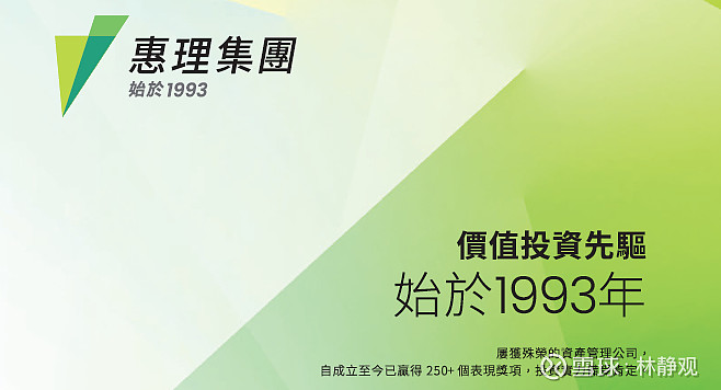 惠理年报学习(1) --- 商业模式 花了1-2星期的时间把$惠理集团(00806)$ 的IPO及年报资料完完整整地看了一遍,系统的学习一下 ...