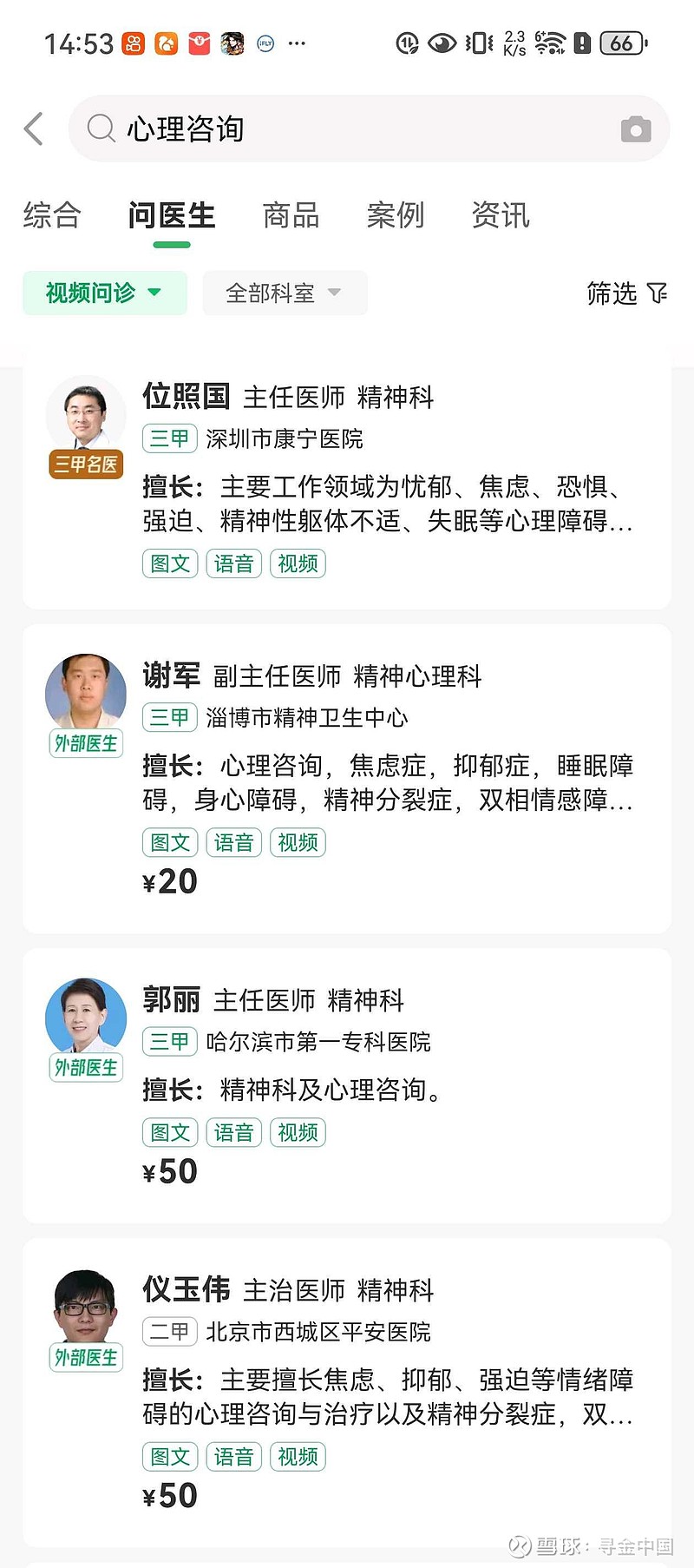 免费医生在线问诊平台心理咨询(在线医生免费咨询app)