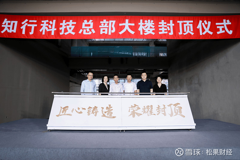 知行汽车科技总部大楼封顶,将成为自动驾驶域控制器研发生产基地 9月10日,知行汽车科技位于苏州的研发生产基地总部大楼顺利封顶。大楼将用于自动 ...