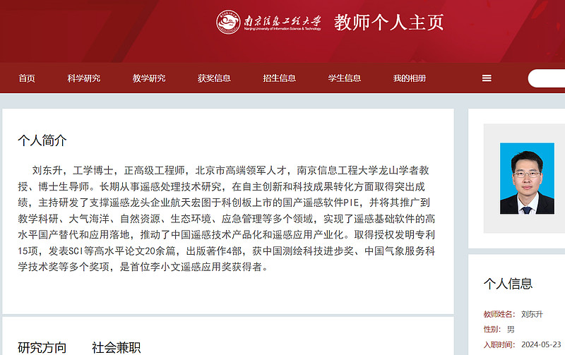航天宏图遥感软件PIE研发者刘东生博导履新超图软件 2024 SuperMap开发者大会（2024 SuperMap Developer ...