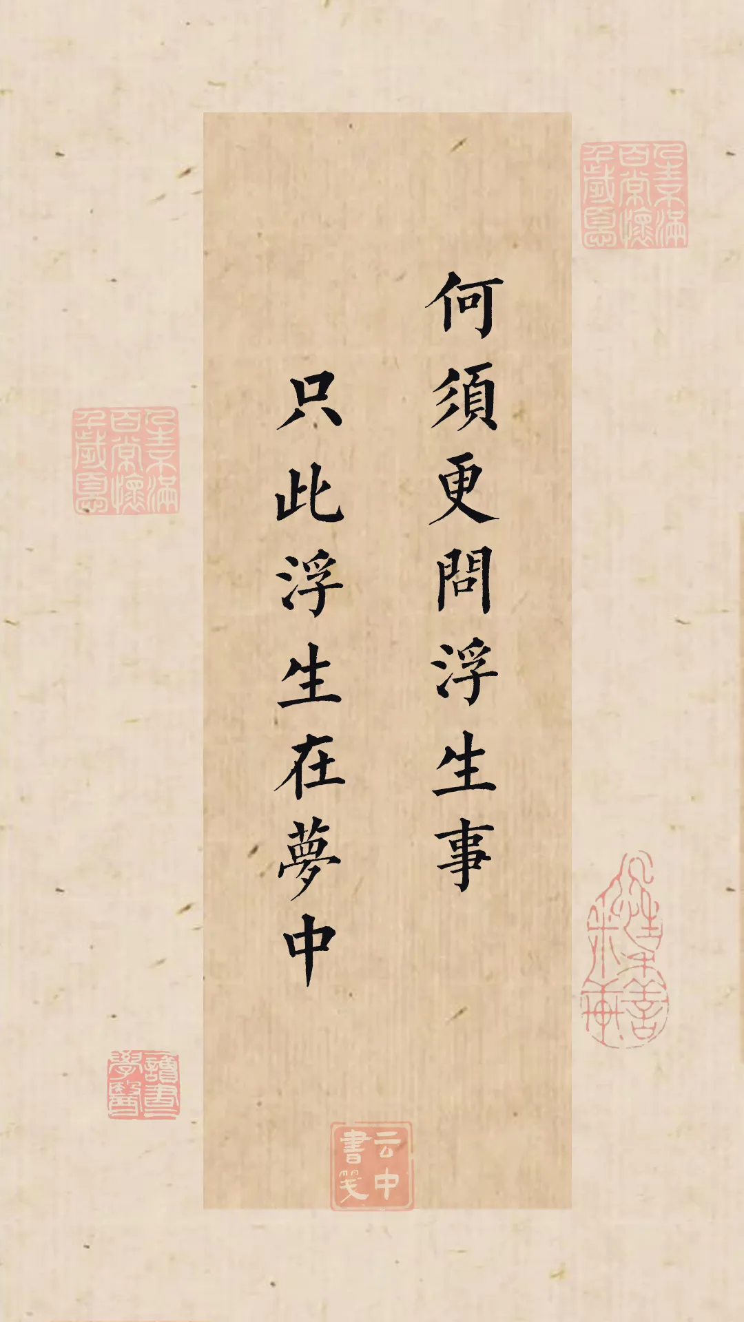 诗词| 何须更问浮生事，只此浮生是梦中诗词| 何须更问浮生事，只此浮生是梦中网页链接《金刚经》云：“过去心不可得，现在心不可得，未来心不可得 。”为人一日便修...