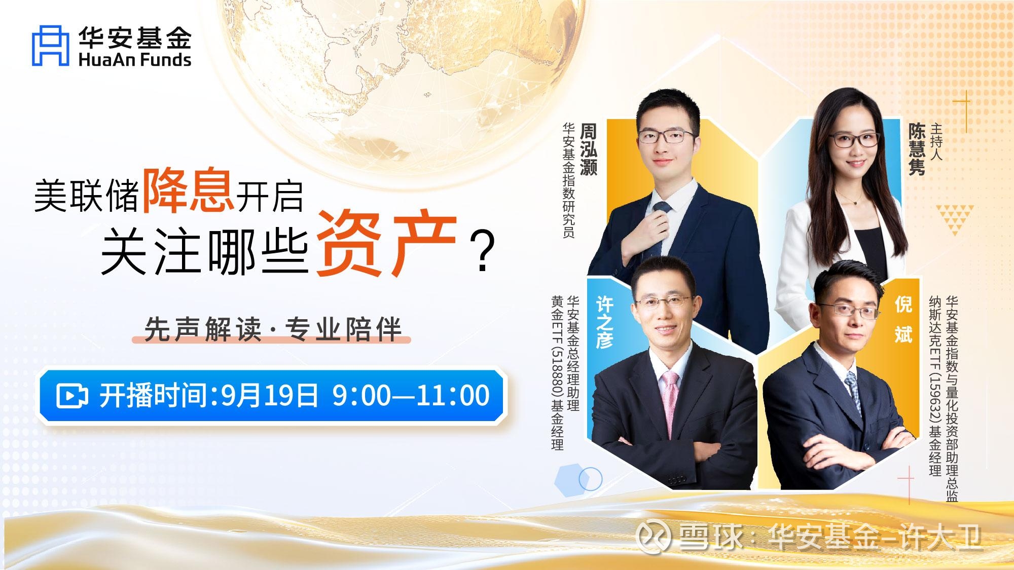 直播预告】美联储降息开启，哪些资产值得关注？ 嘿，小伙伴们！金融市场又迎来关键时刻啦！👀 美联储降息 似乎已经箭在弦上，9月的议息会议将成为一个重要的转折点。一旦开启...