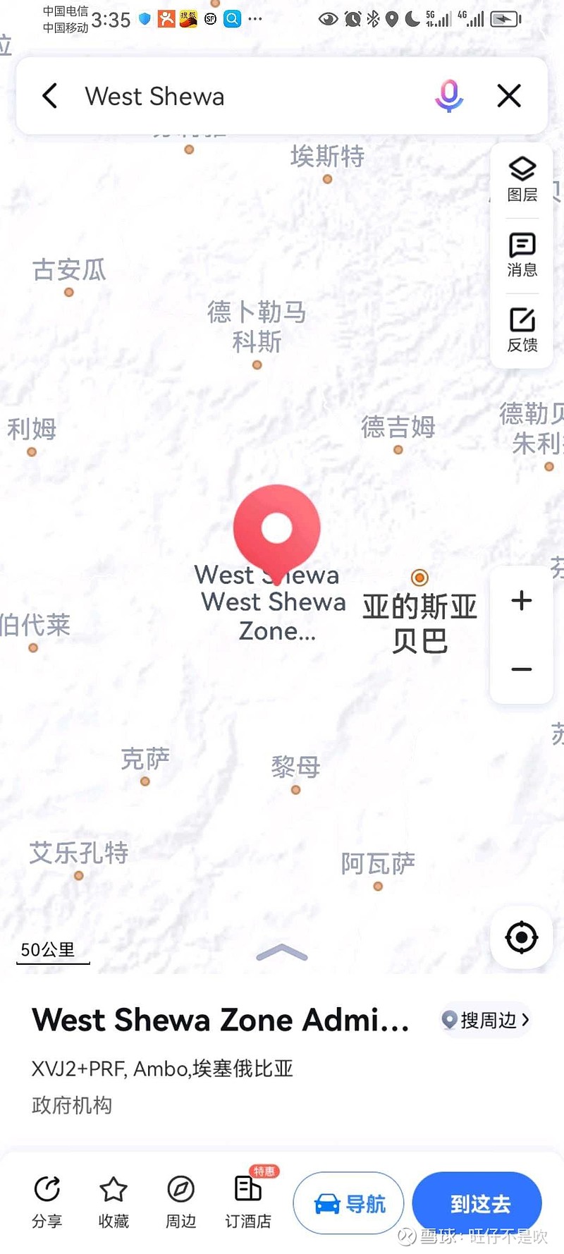 西部水泥(02233)$ 埃塞俄比亚奥罗米亚州西施瓦地区丹格特水泥售价1500比尔/袋，吨价30000比尔，折合人民币...