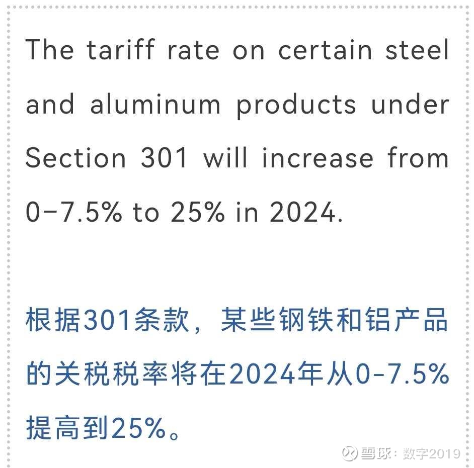 美国加征关税对中国电解铝行业影响美国加征关税对中国电解铝行业影响，留存参考。 $中国铝业(SH601600)$ $云铝股份(SZ000807)$  $天山...