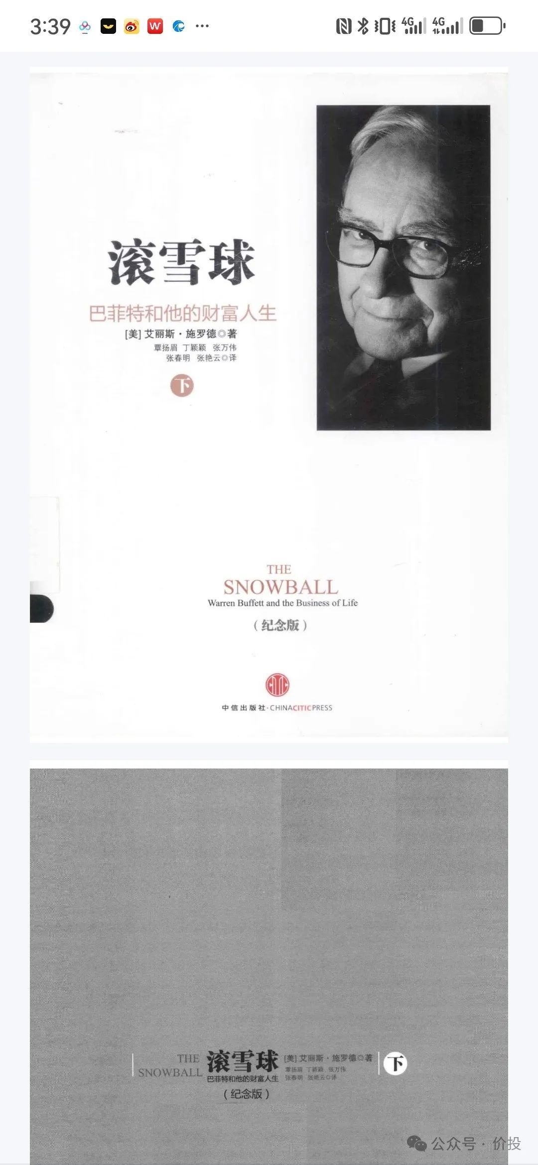 滚雪球：巴菲特和他的财富人生》——顶尖投资大师的成长之路引言《滚雪球