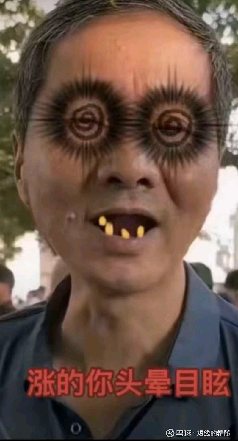 涨的你头晕目眩