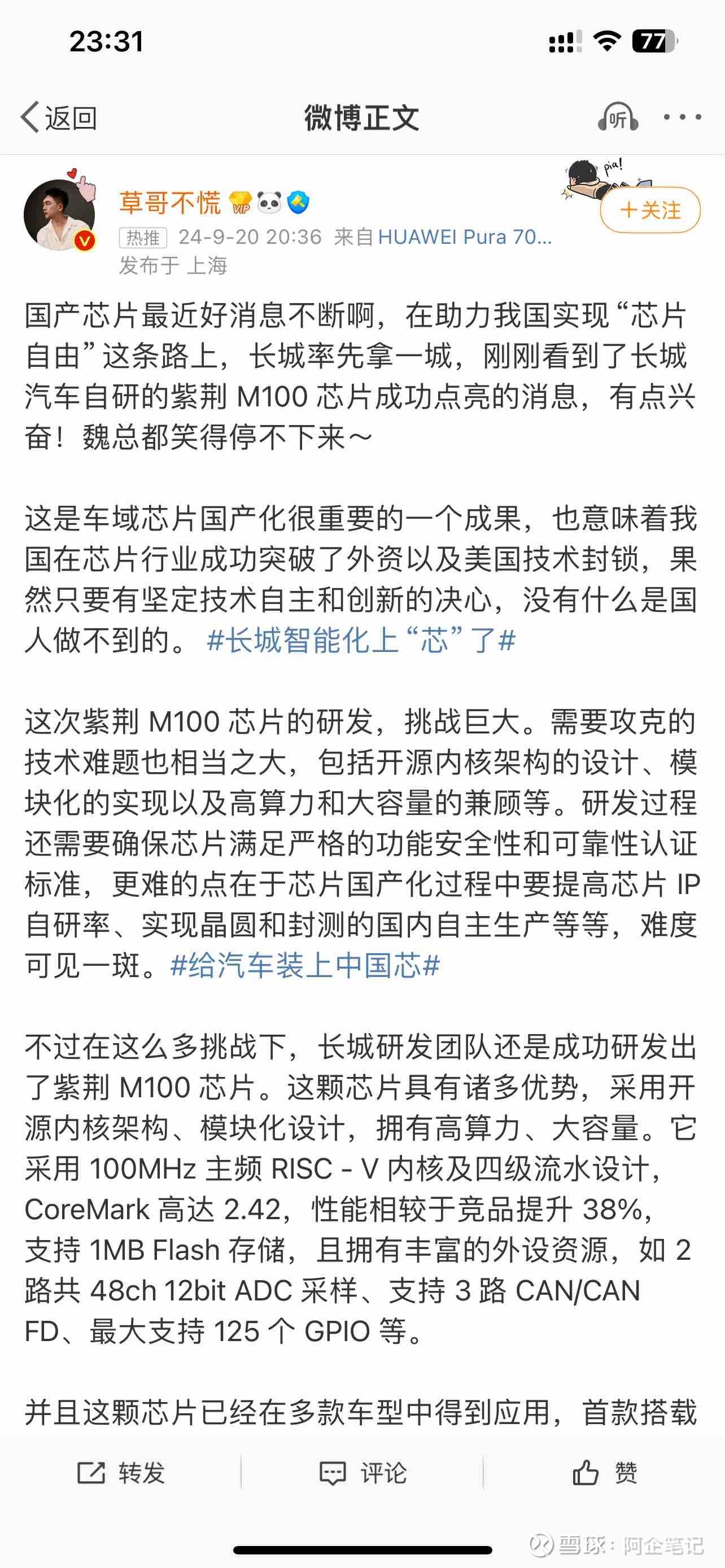 长城汽车(02333)$ 长城自研车规级芯片紫荆M100成功点亮，老魏很
