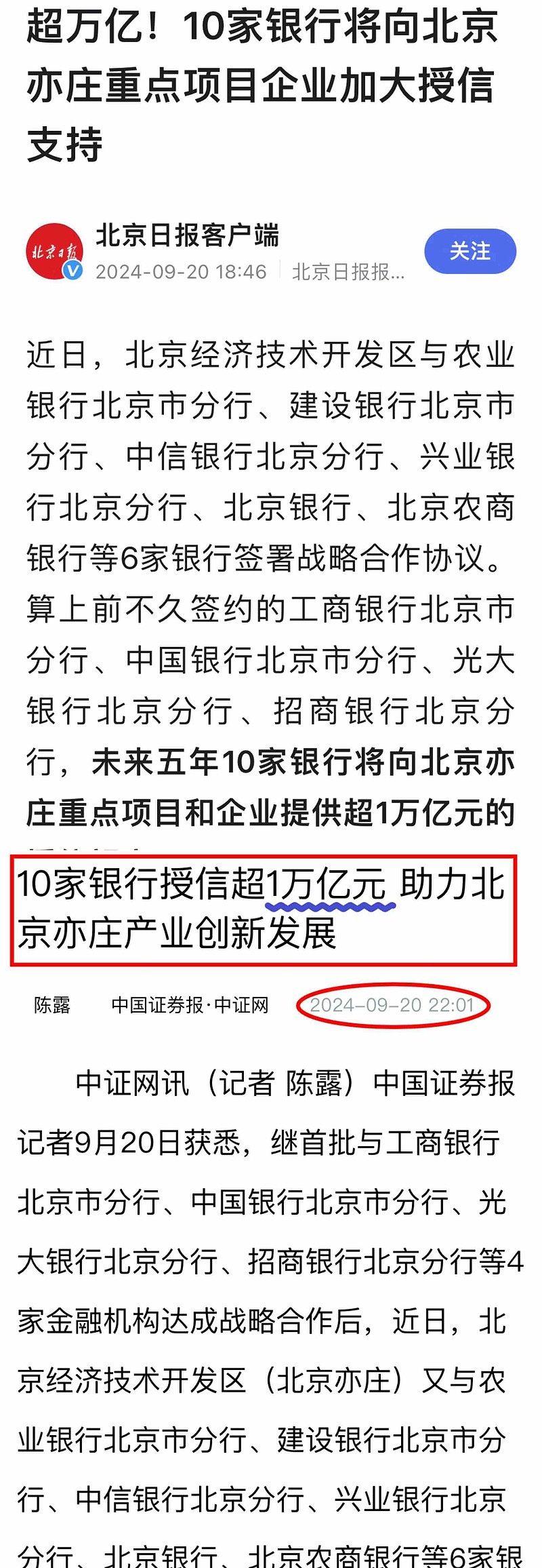 超1万亿助力北京亦庄