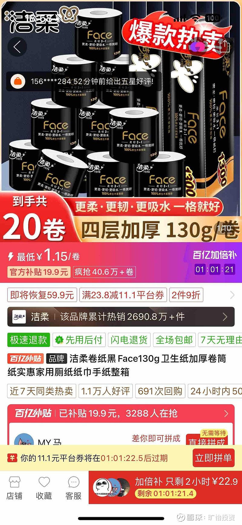 Pdd Discount $拼多多(PDD)$ 大家最近几周有没有刷到这样的“加倍补” - 雪球
